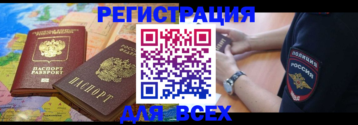 временная прописка в Касли