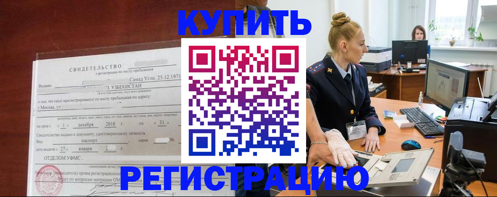 временная регистрация в квартире в Касли