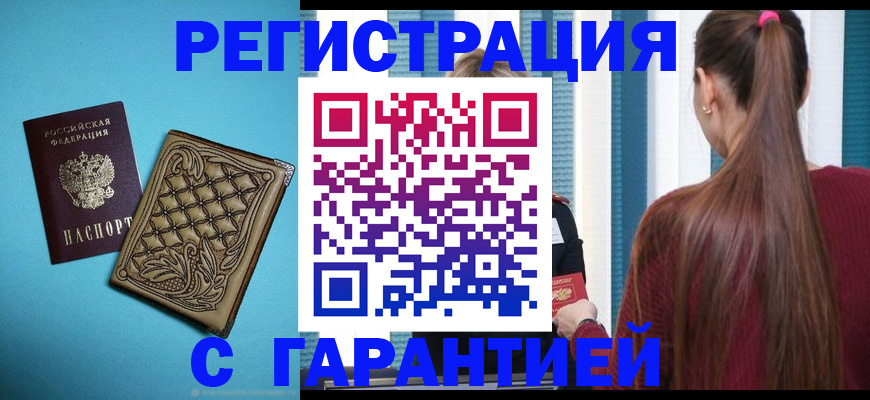 прописка гарантия в Касли