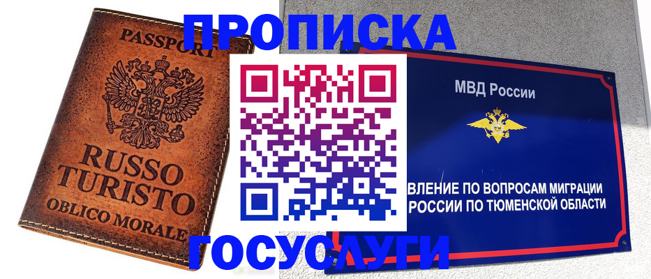 временная прописка в Касли